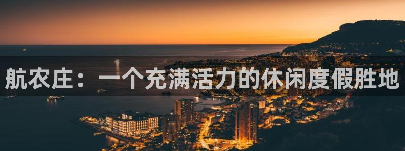 金年会登录平台入口